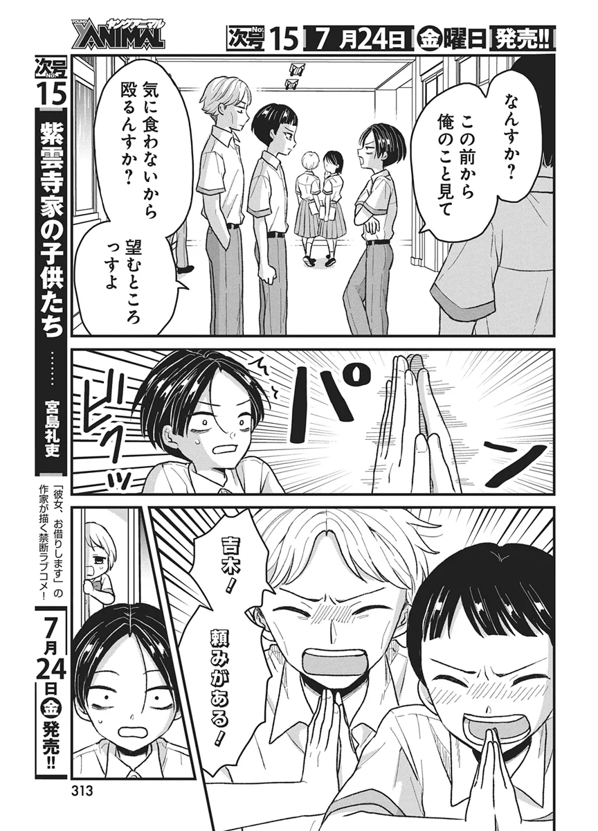 Kimi to Isshoni Kayoitai Chapter 12 21ページ