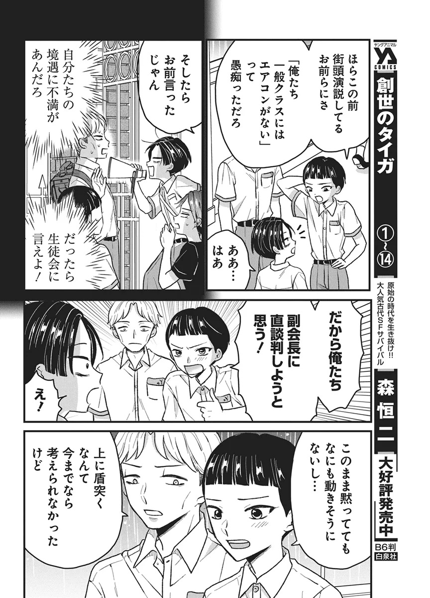 Kimi to Isshoni Kayoitai Chapter 12 22ページ