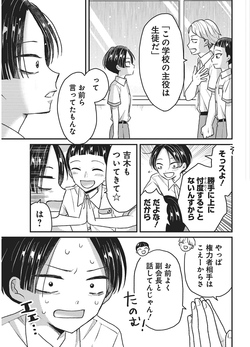 Kimi to Isshoni Kayoitai Chapter 12 23ページ