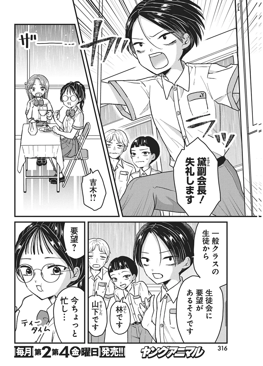 Kimi to Isshoni Kayoitai Chapter 12 24ページ