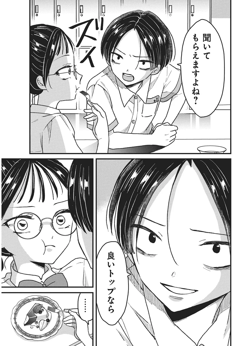 Kimi to Isshoni Kayoitai Chapter 12 25ページ