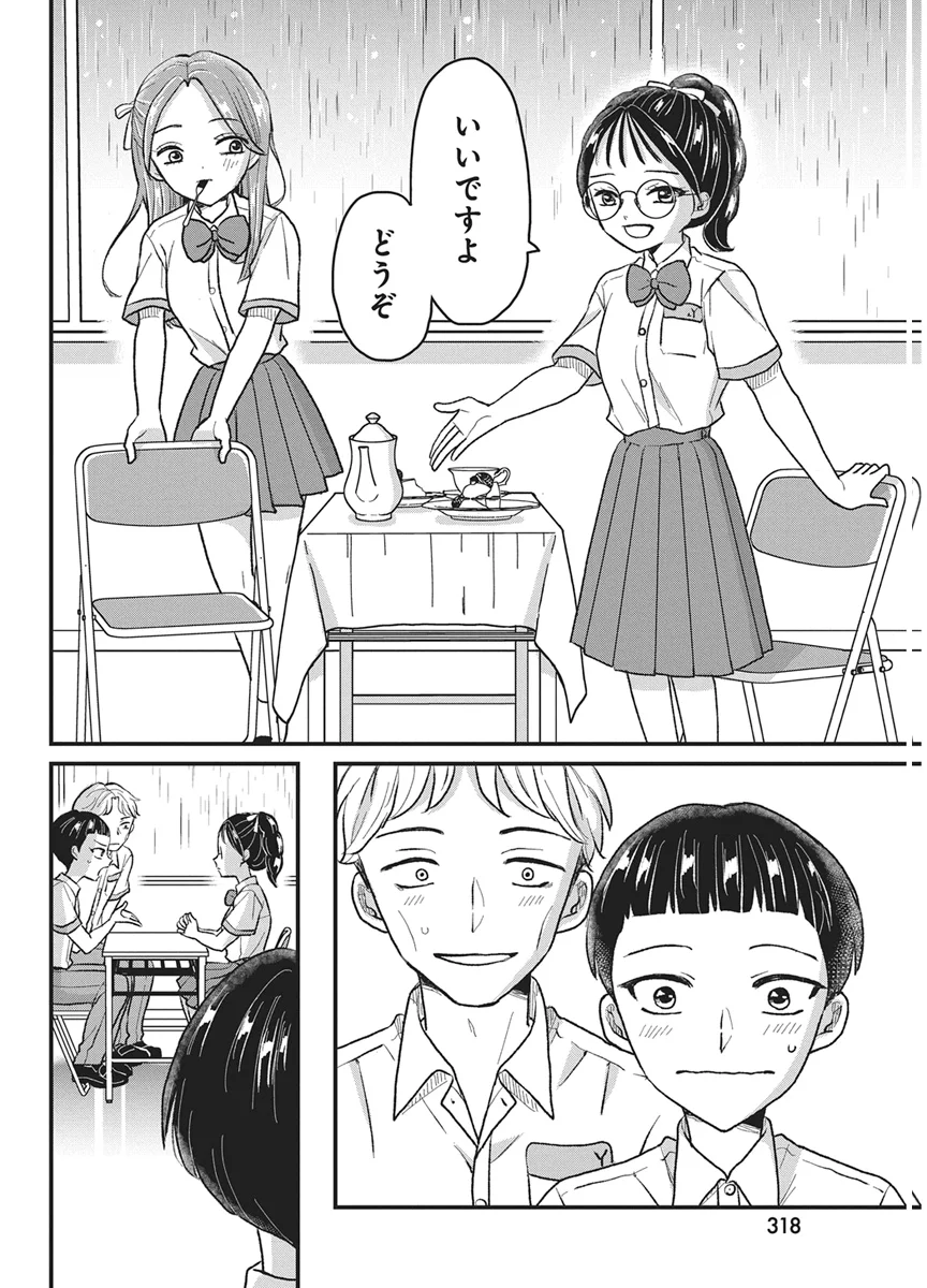 Kimi to Isshoni Kayoitai Chapter 12 26ページ