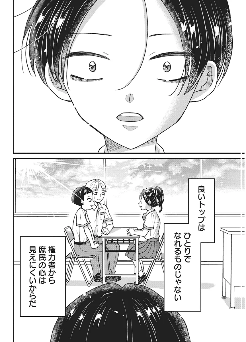Kimi to Isshoni Kayoitai Chapter 12 28ページ