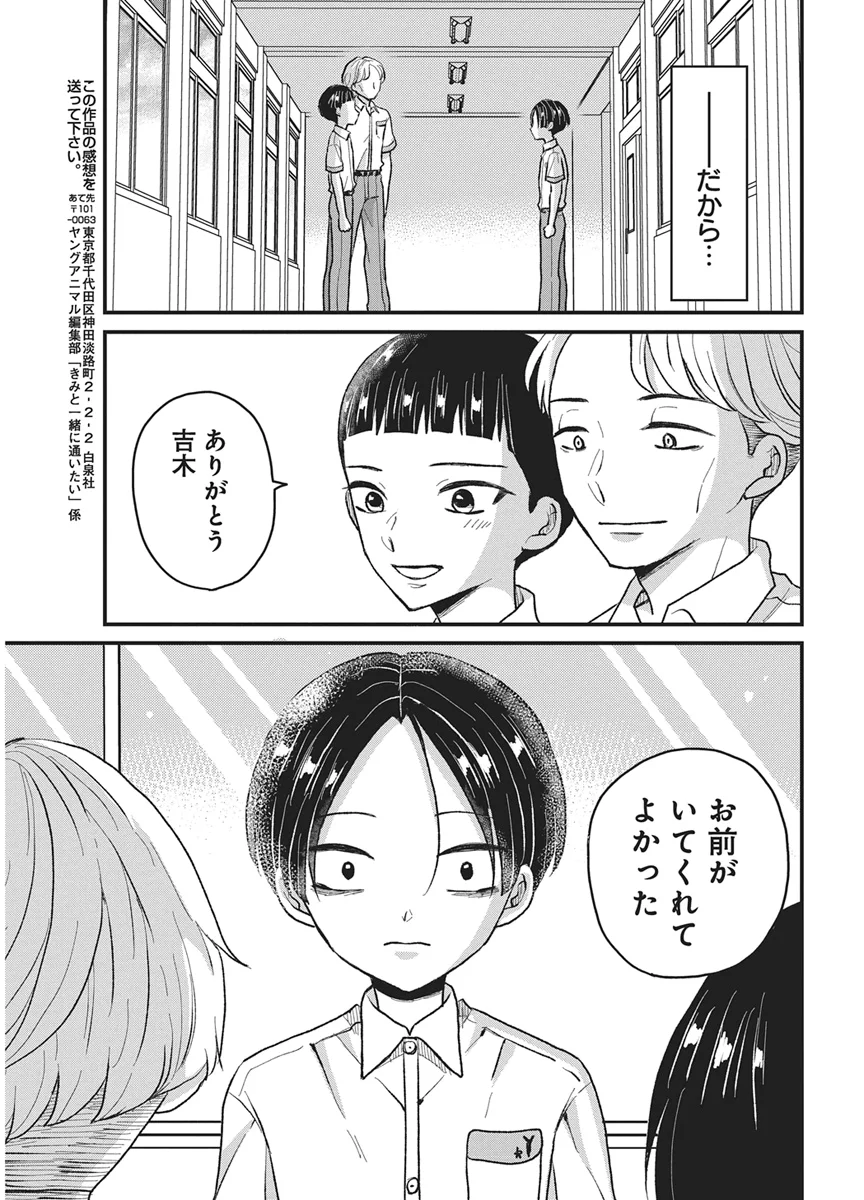 Kimi to Isshoni Kayoitai Chapter 12 29ページ