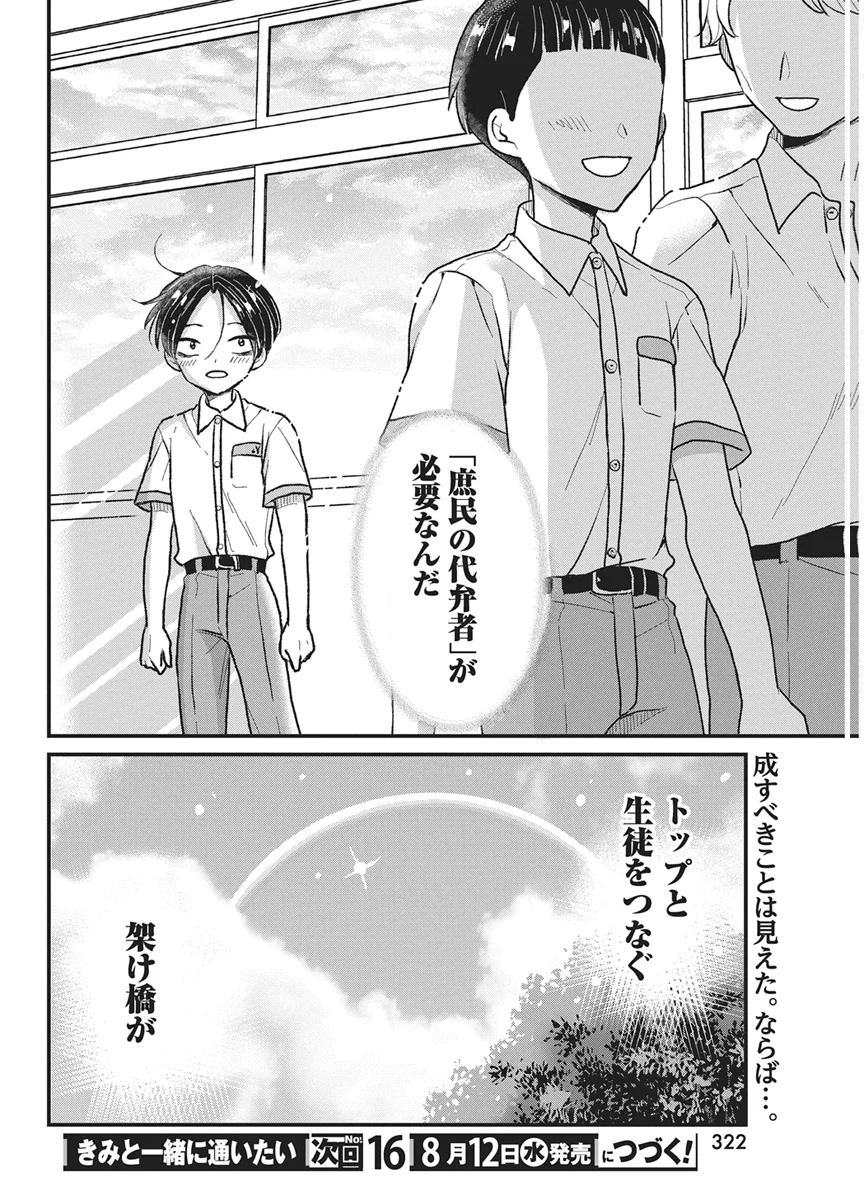 Kimi to Isshoni Kayoitai Chapter 12 30ページ