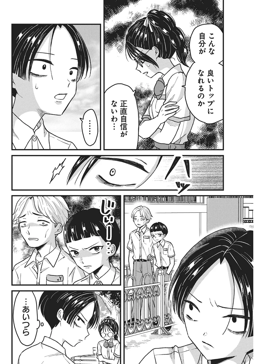 Kimi to Isshoni Kayoitai Chapter 12 4ページ