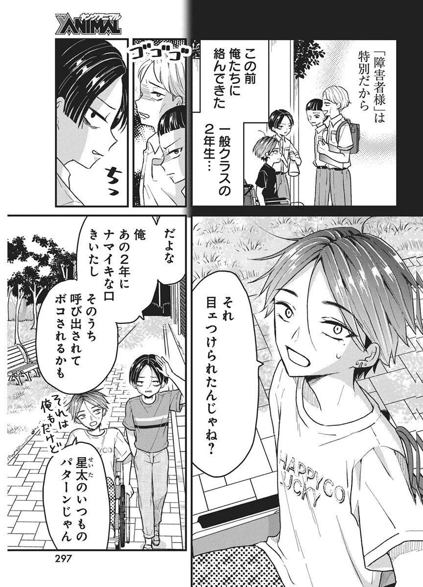 Kimi to Isshoni Kayoitai Chapter 12 5ページ