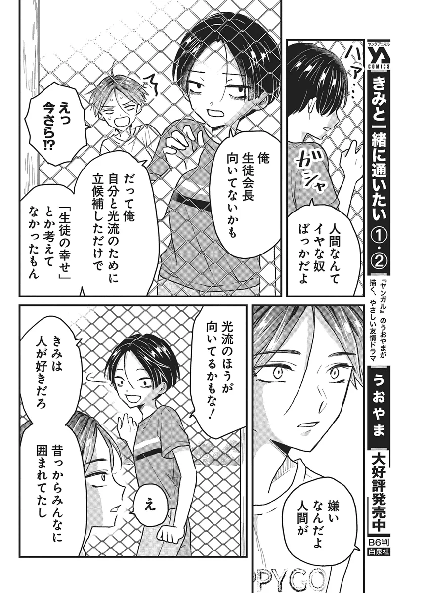 Kimi to Isshoni Kayoitai Chapter 12 6ページ