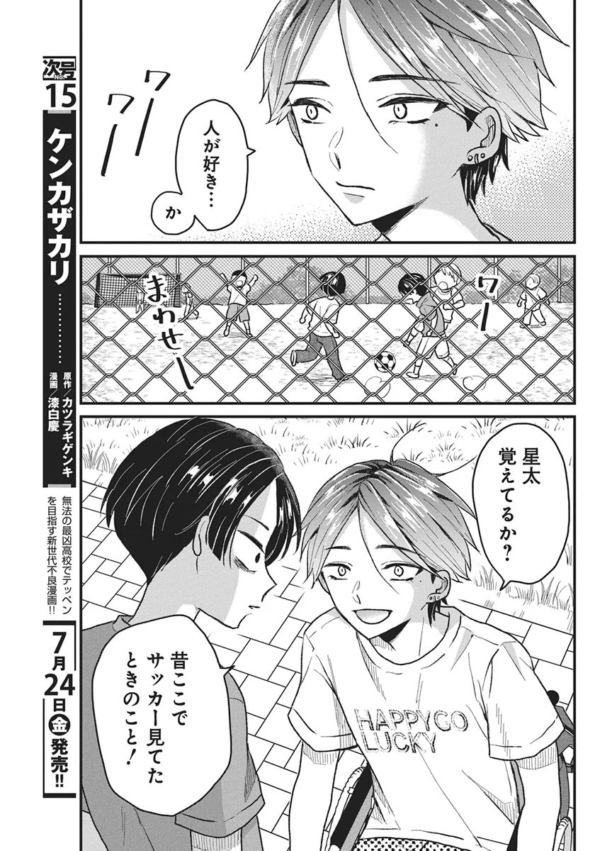 Kimi to Isshoni Kayoitai Chapter 12 7ページ