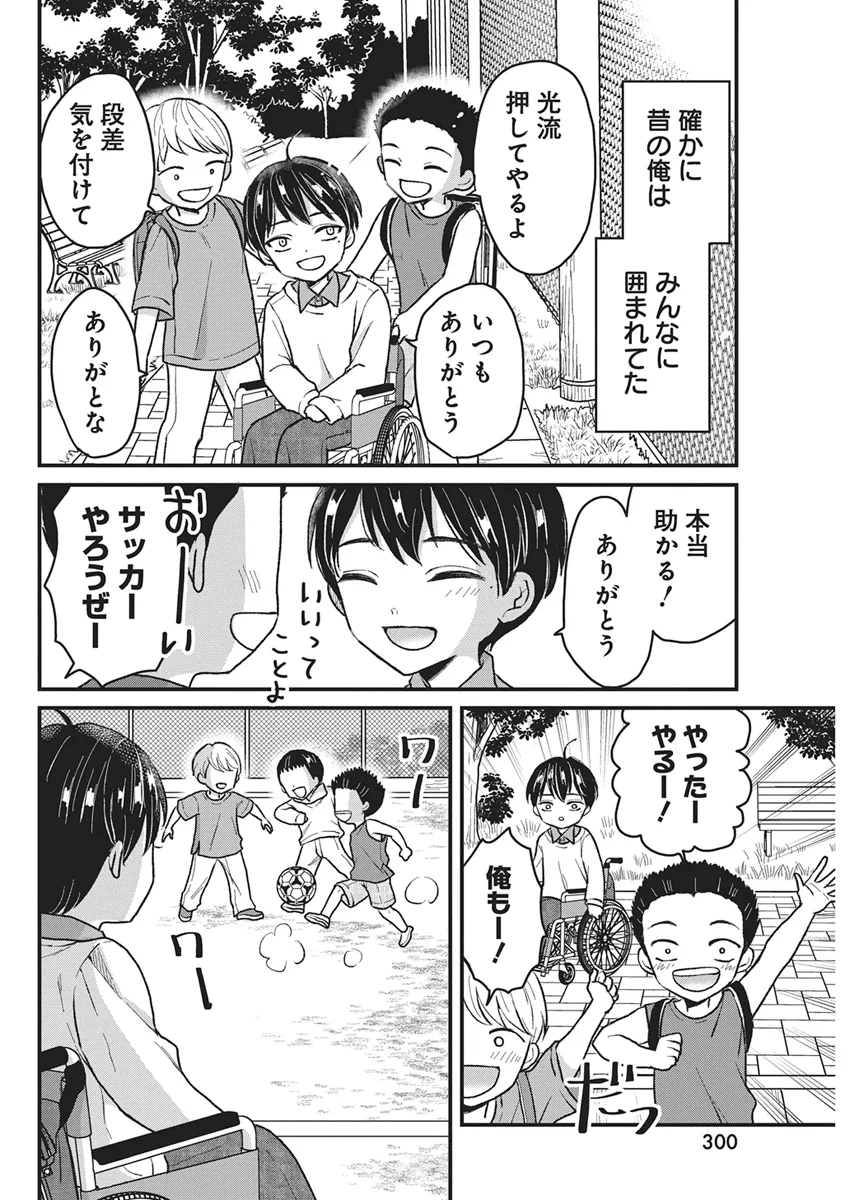 Kimi to Isshoni Kayoitai Chapter 12 8ページ