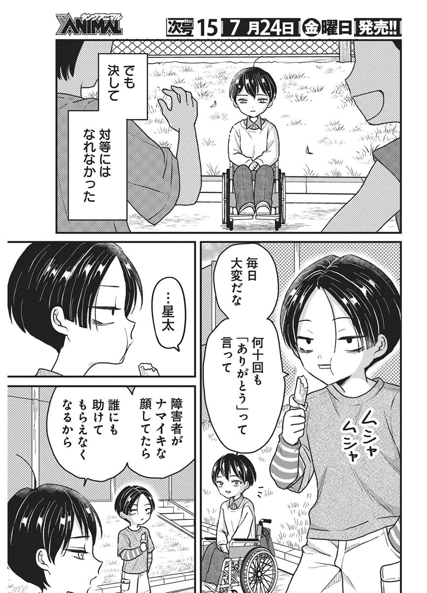 Kimi to Isshoni Kayoitai Chapter 12 9ページ