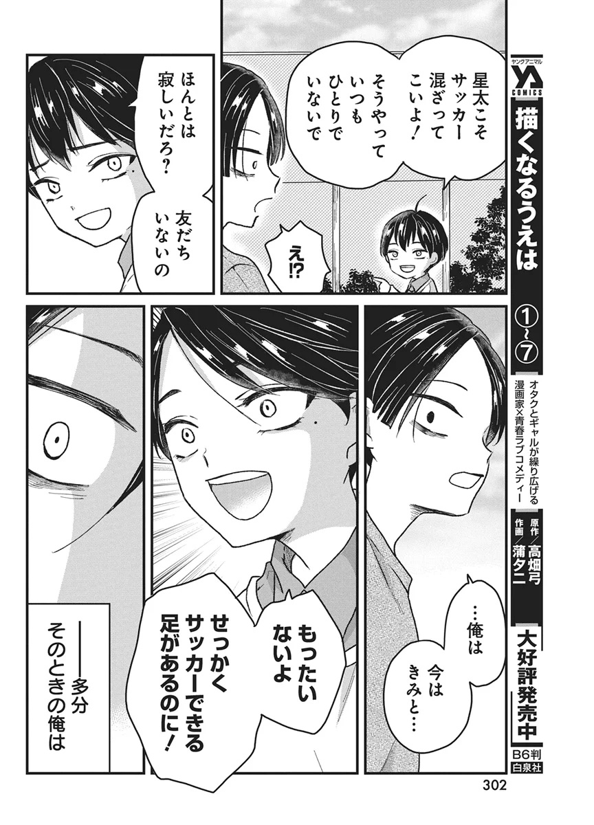 Kimi to Isshoni Kayoitai Chapter 12 10ページ