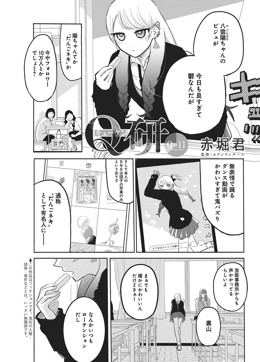 Q Lab Chapter 11 1ページ