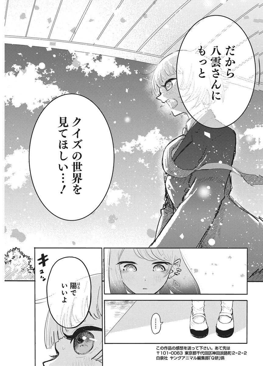 Q Lab Chapter 11 19ページ