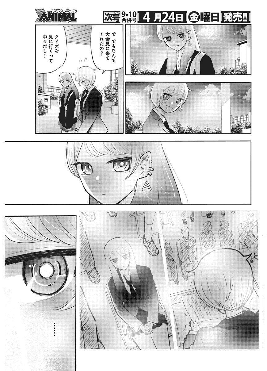 Q Lab Chapter 11 21ページ