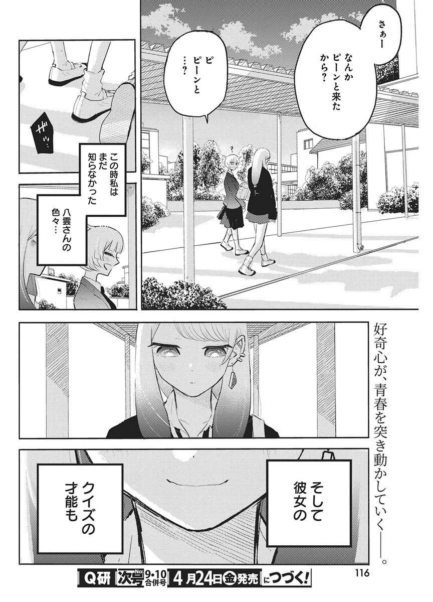 Q Lab Chapter 11 22ページ
