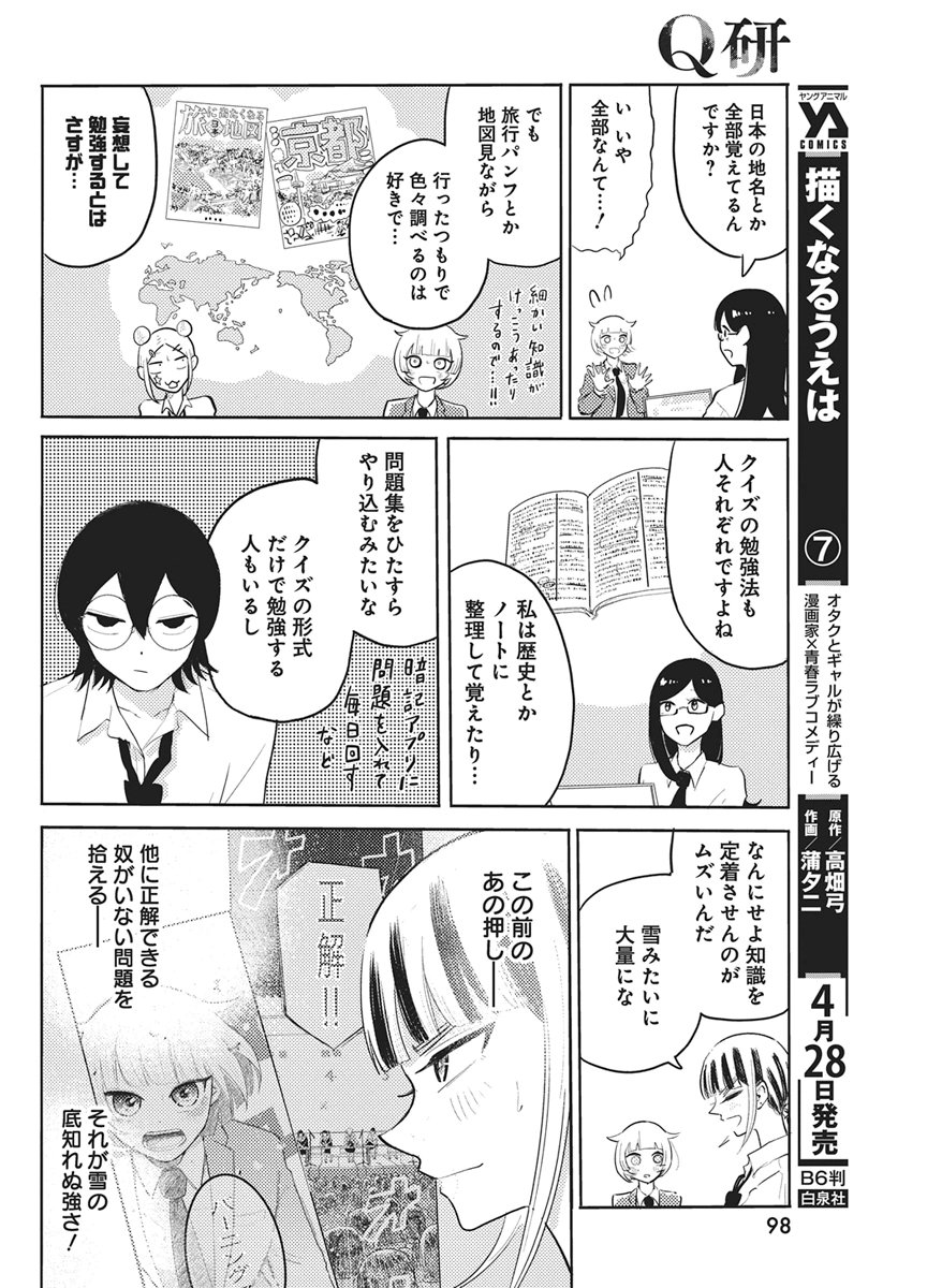 Q Lab Chapter 11 4ページ