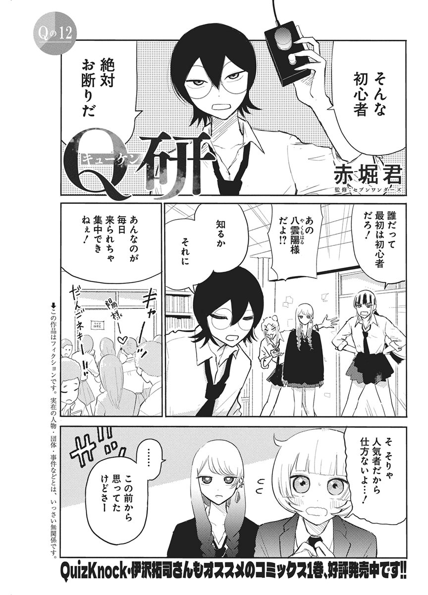 Q Lab Chapter 12 1ページ