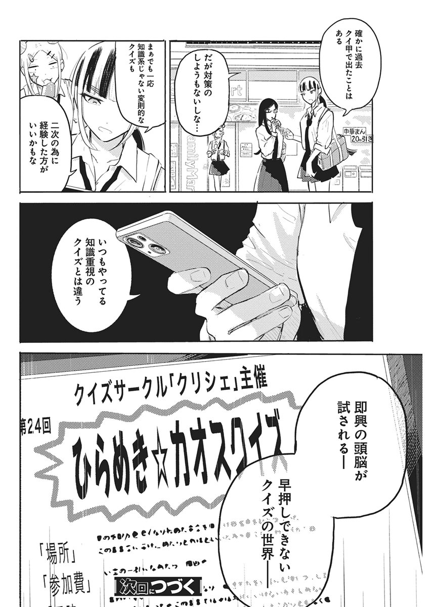 Q Lab Chapter 12 20ページ
