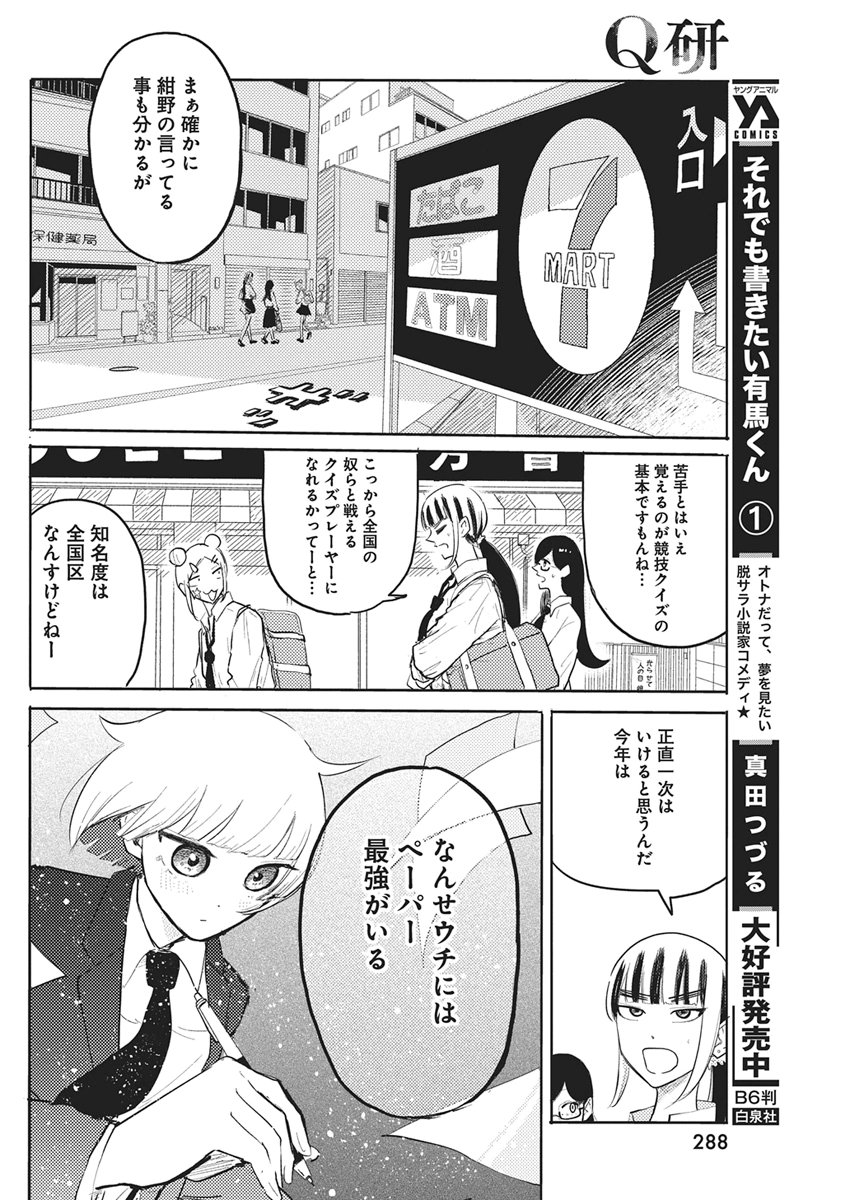 Q Lab Chapter 12 10ページ