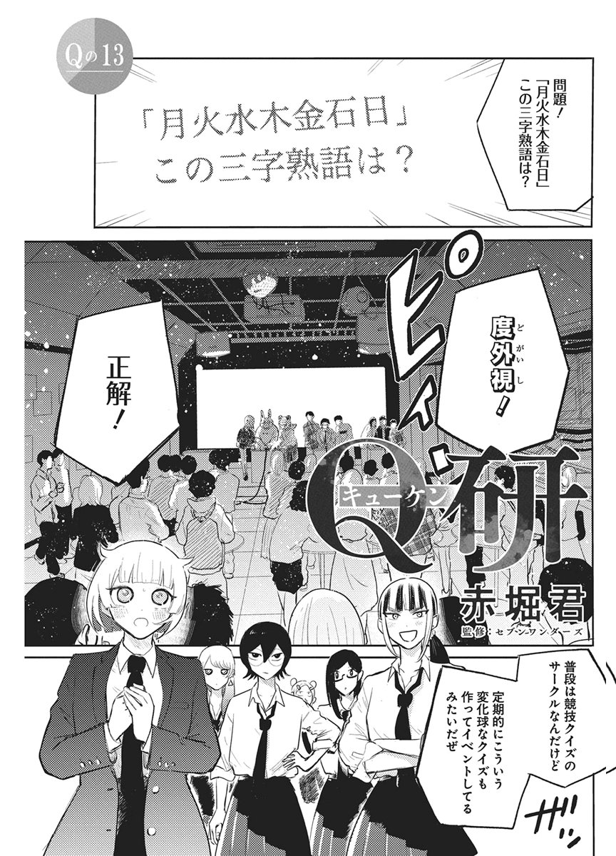 Q Lab Chapter 13 1ページ