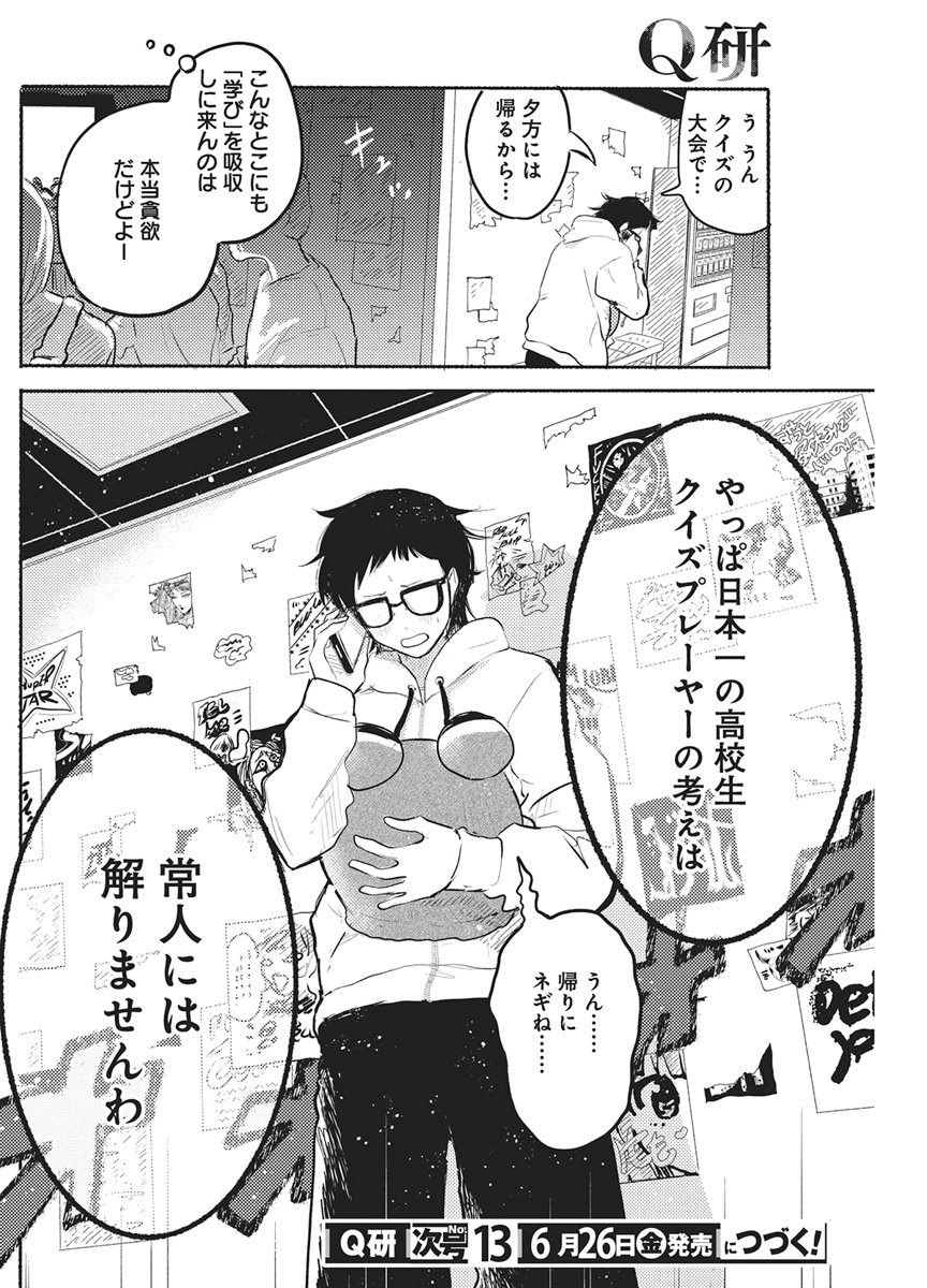 Q Lab Chapter 13 22ページ