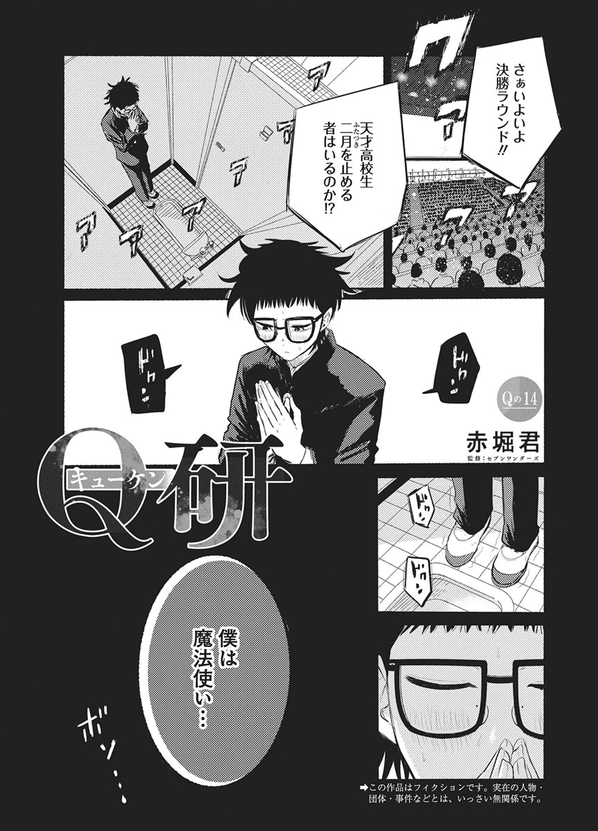 Q Lab Chapter 14 1ページ