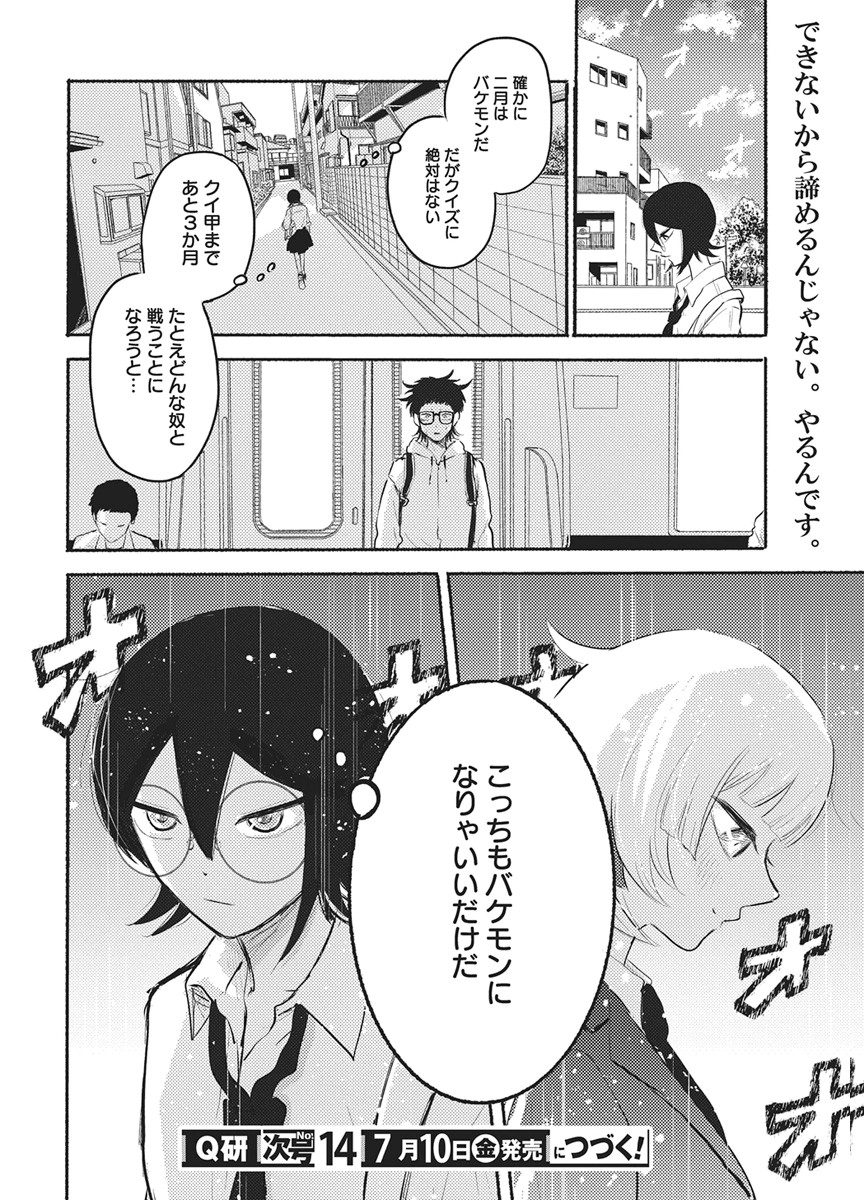 Q Lab Chapter 14 20ページ