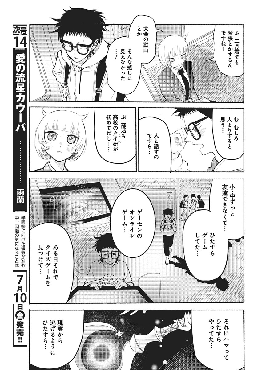 Q Lab Chapter 14 9ページ