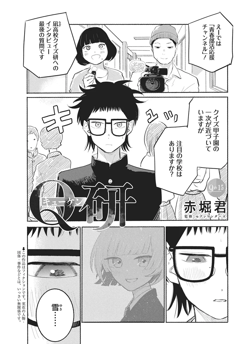 Q Lab Chapter 15 1ページ
