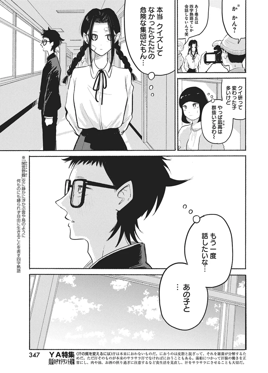 Q Lab Chapter 15 3ページ