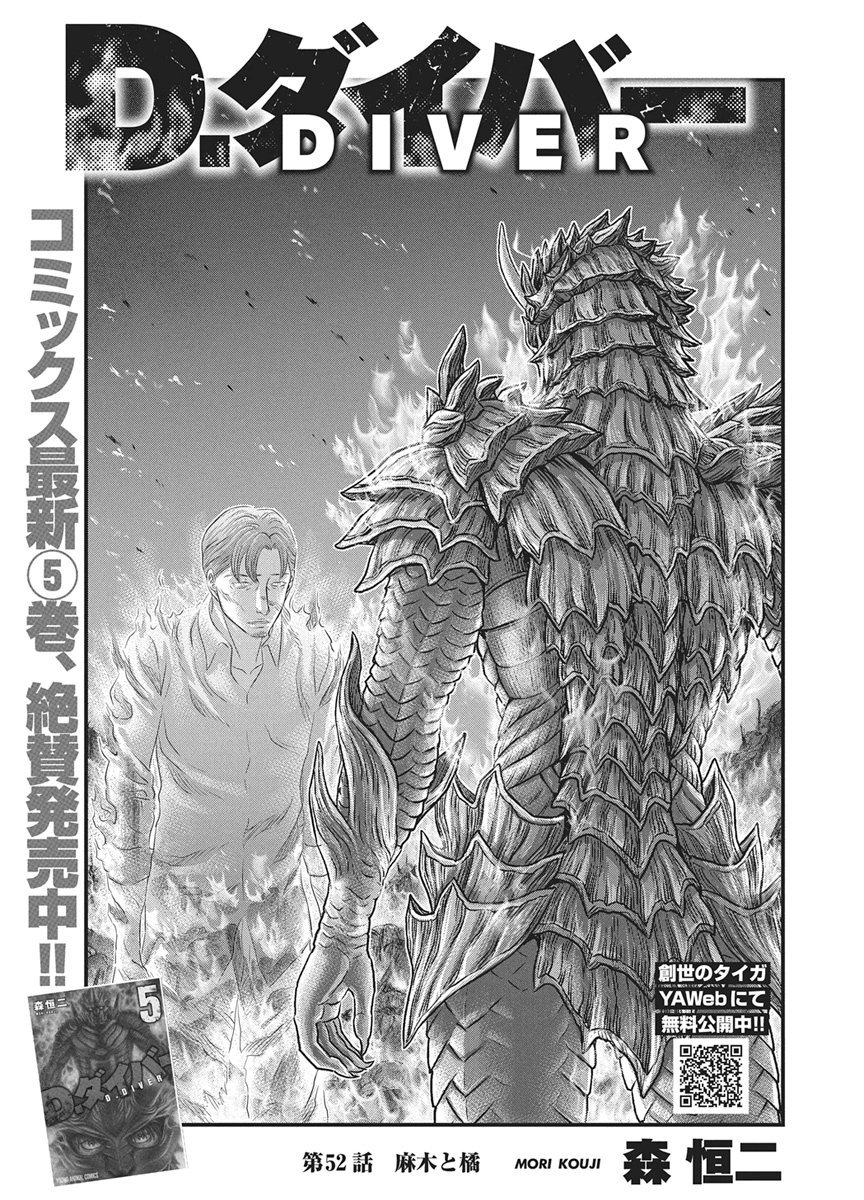 D.Diver Chapter 52 1ページ