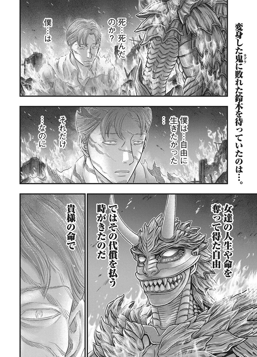 D.Diver Chapter 52 2ページ