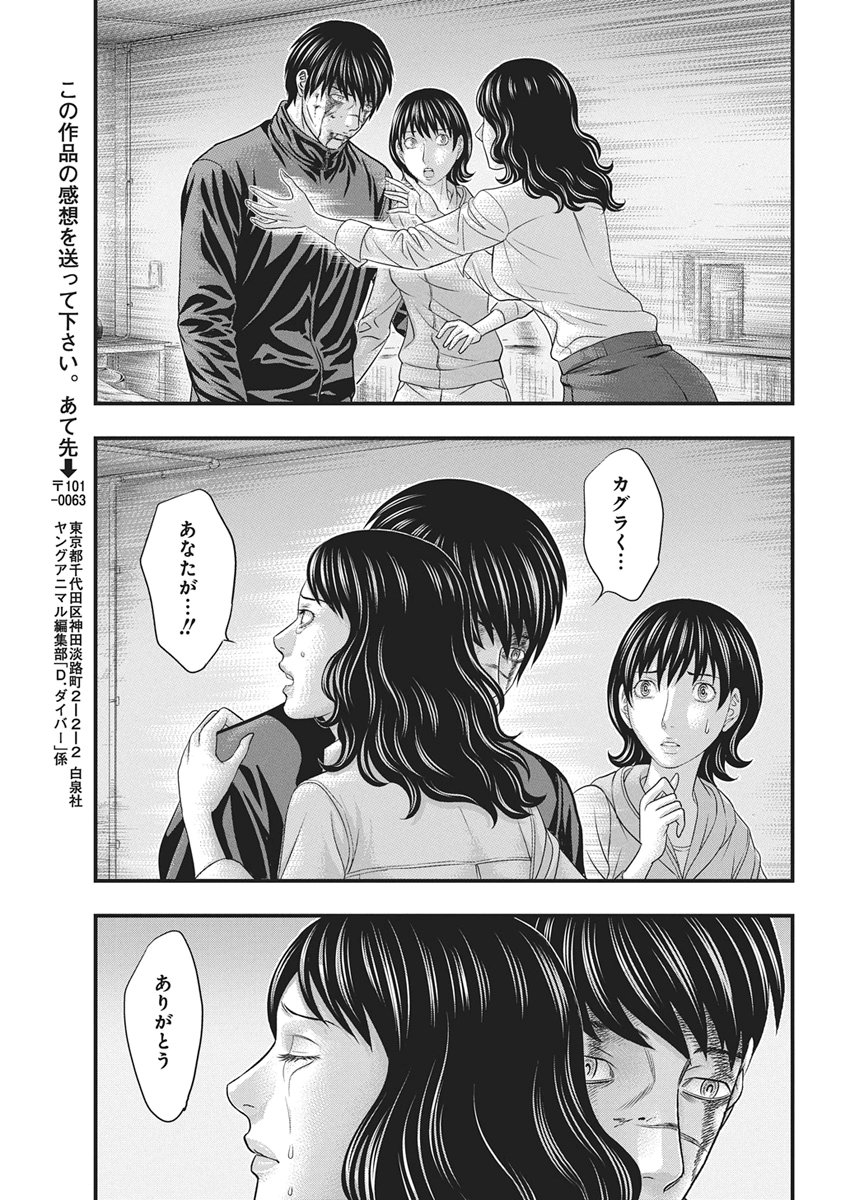 D.Diver Chapter 52 11ページ