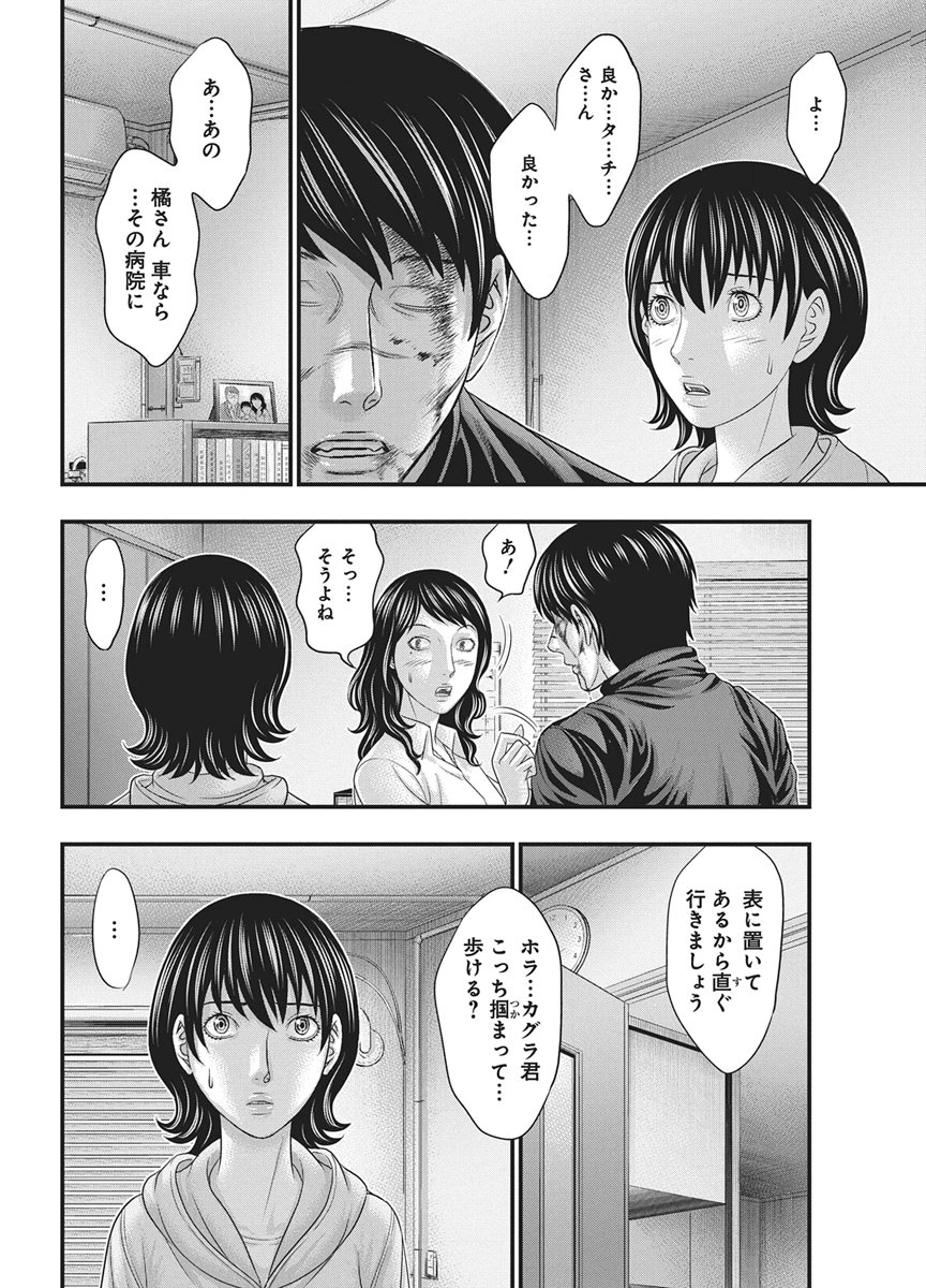 D.Diver Chapter 52 12ページ