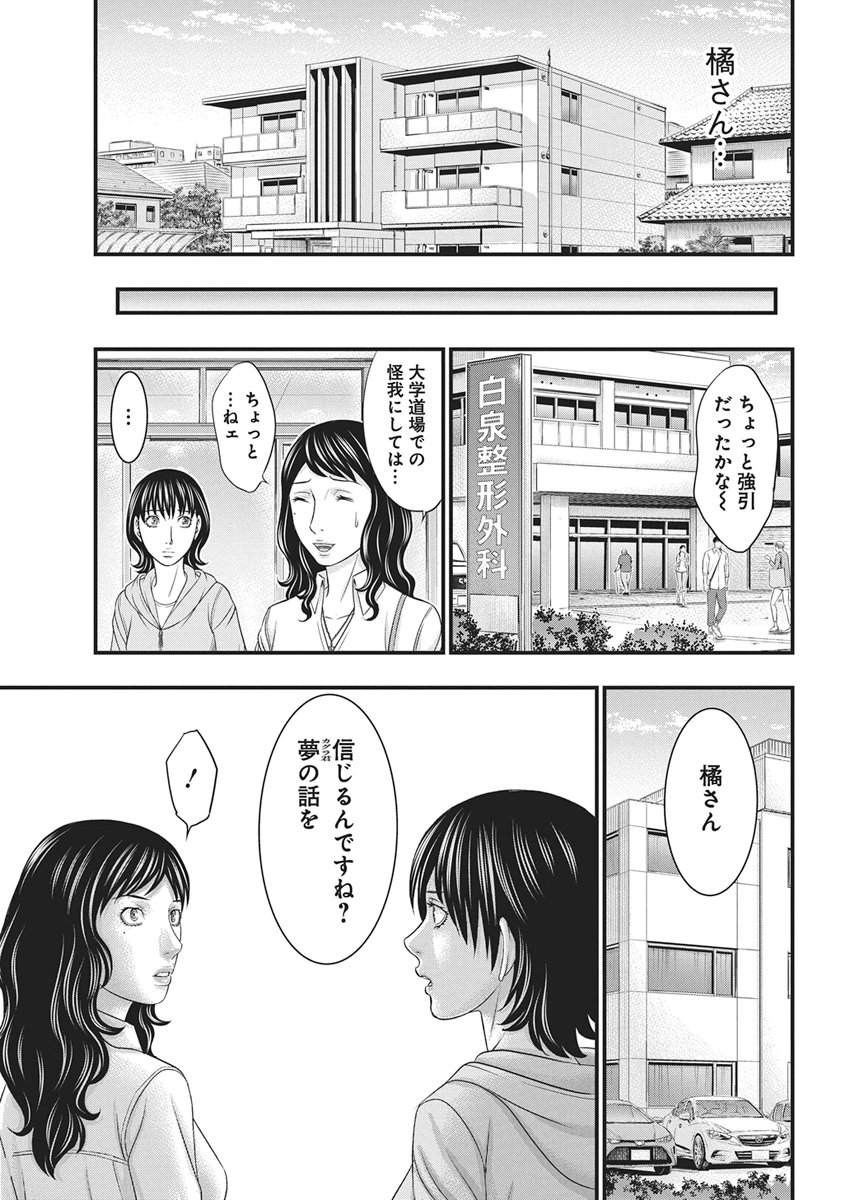 D.Diver Chapter 52 13ページ
