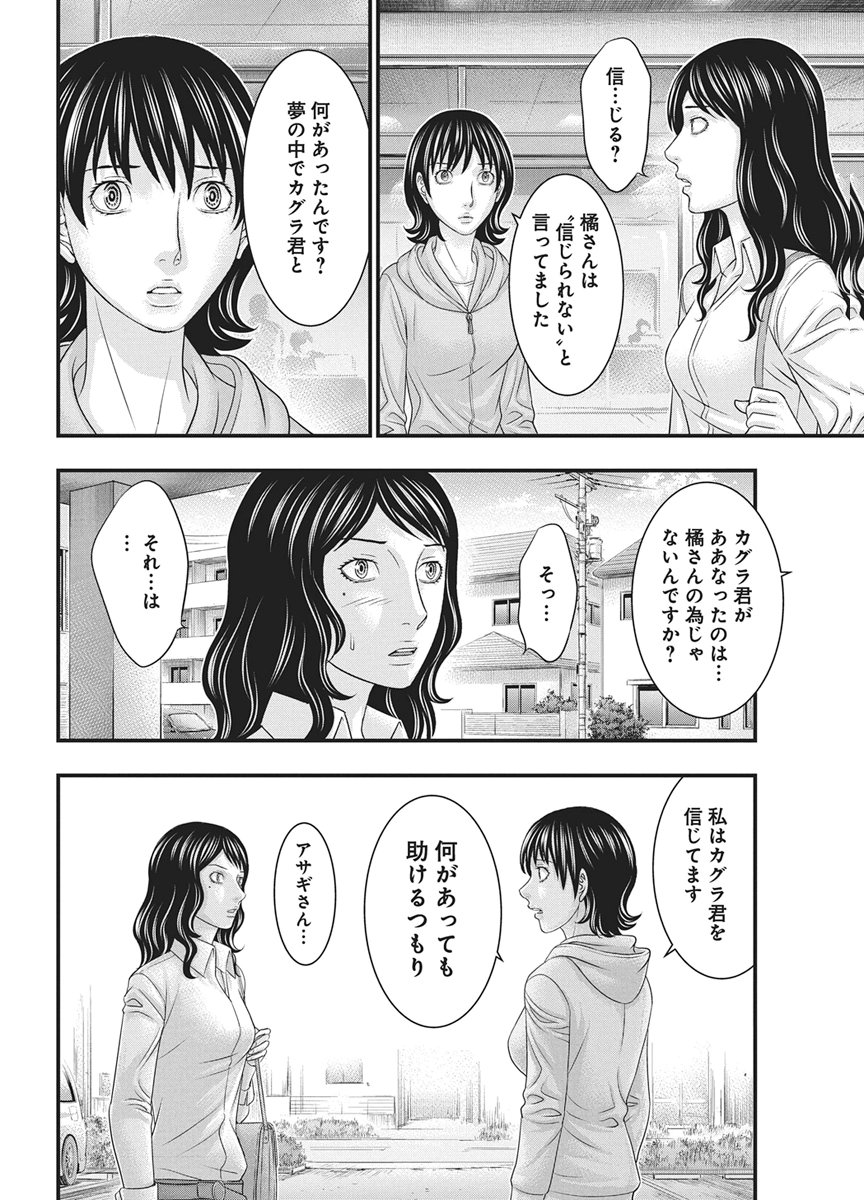 D.Diver Chapter 52 14ページ