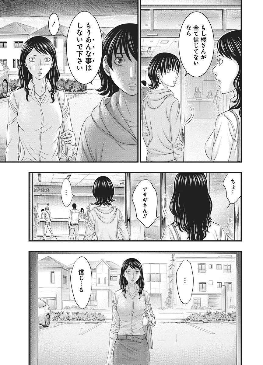 D.Diver Chapter 52 15ページ