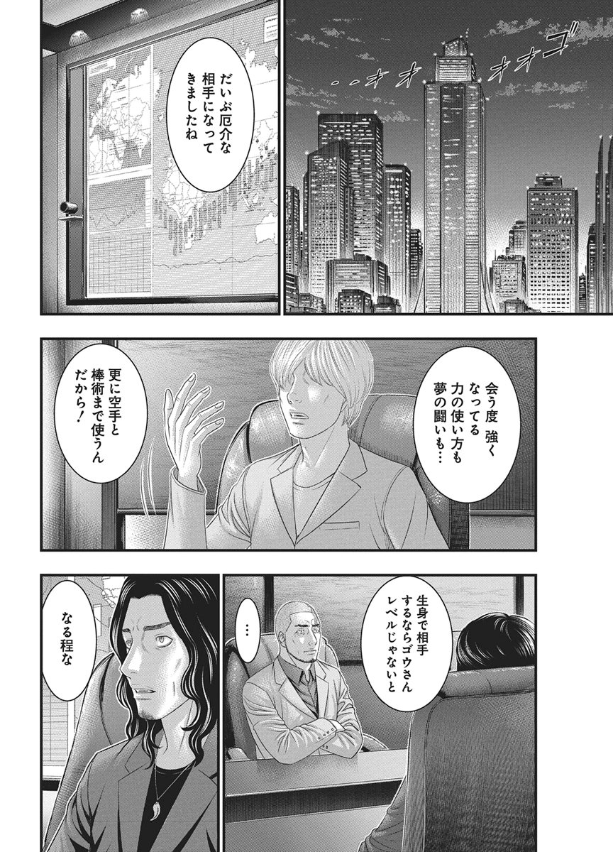 D.Diver Chapter 52 16ページ