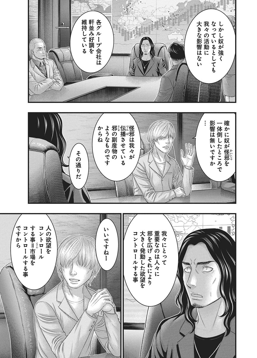 D.Diver Chapter 52 17ページ