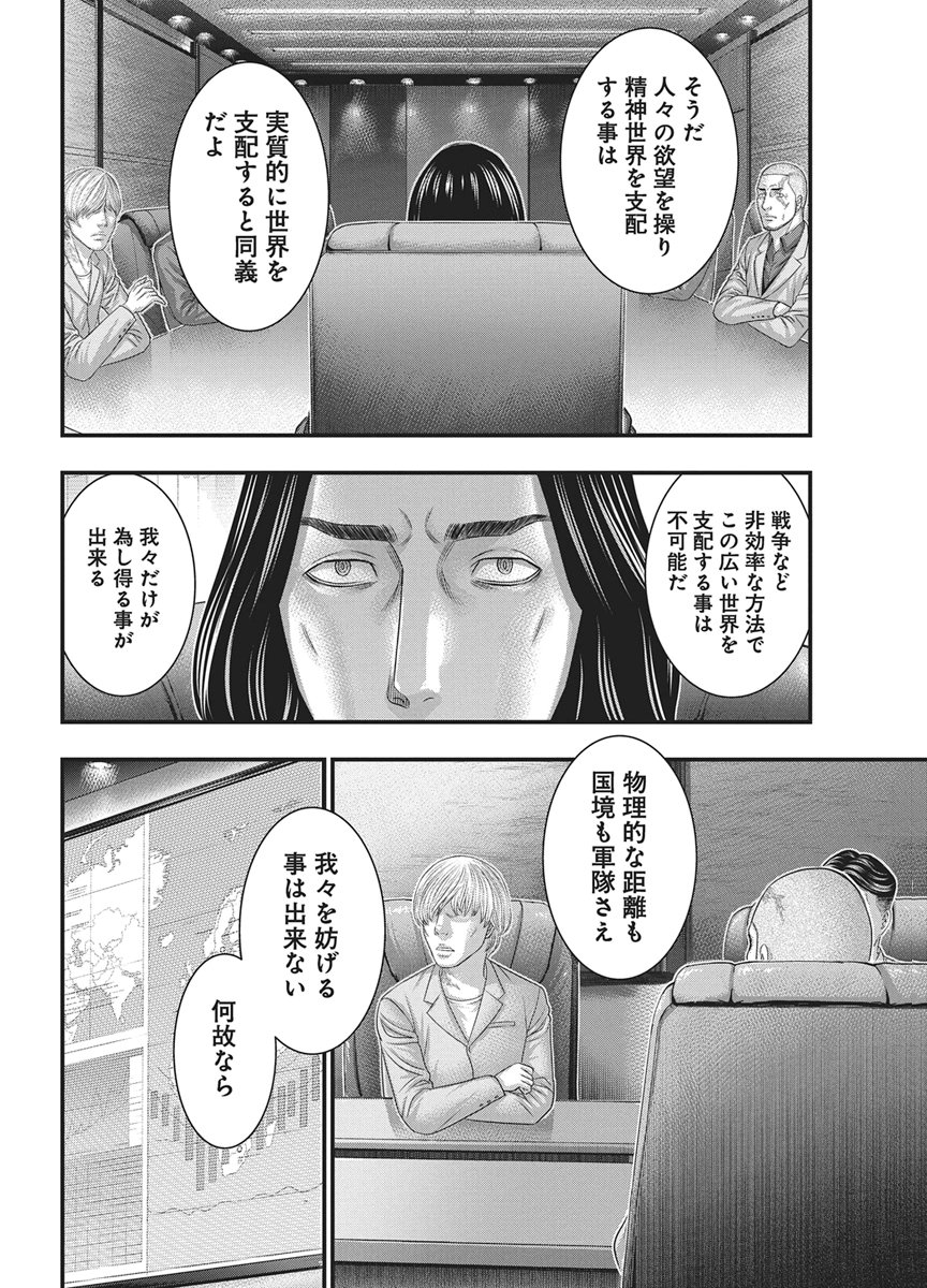 D.Diver Chapter 52 18ページ