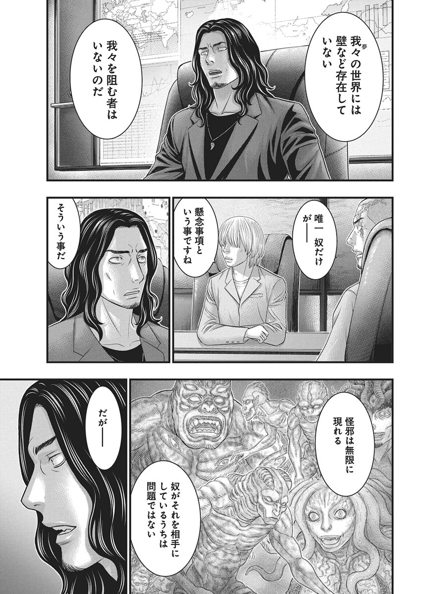 D.Diver Chapter 52 19ページ