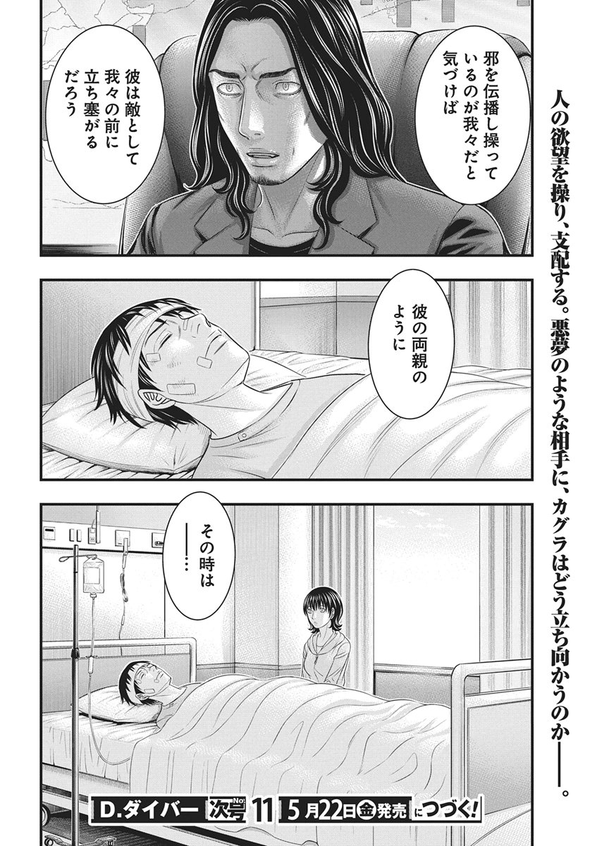 D.Diver Chapter 52 20ページ