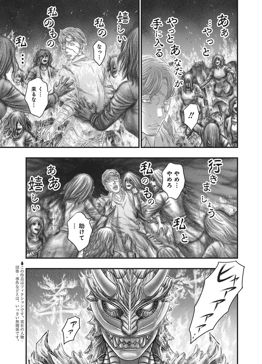 D.Diver Chapter 52 3ページ