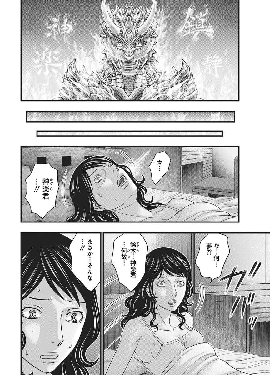 D.Diver Chapter 52 4ページ