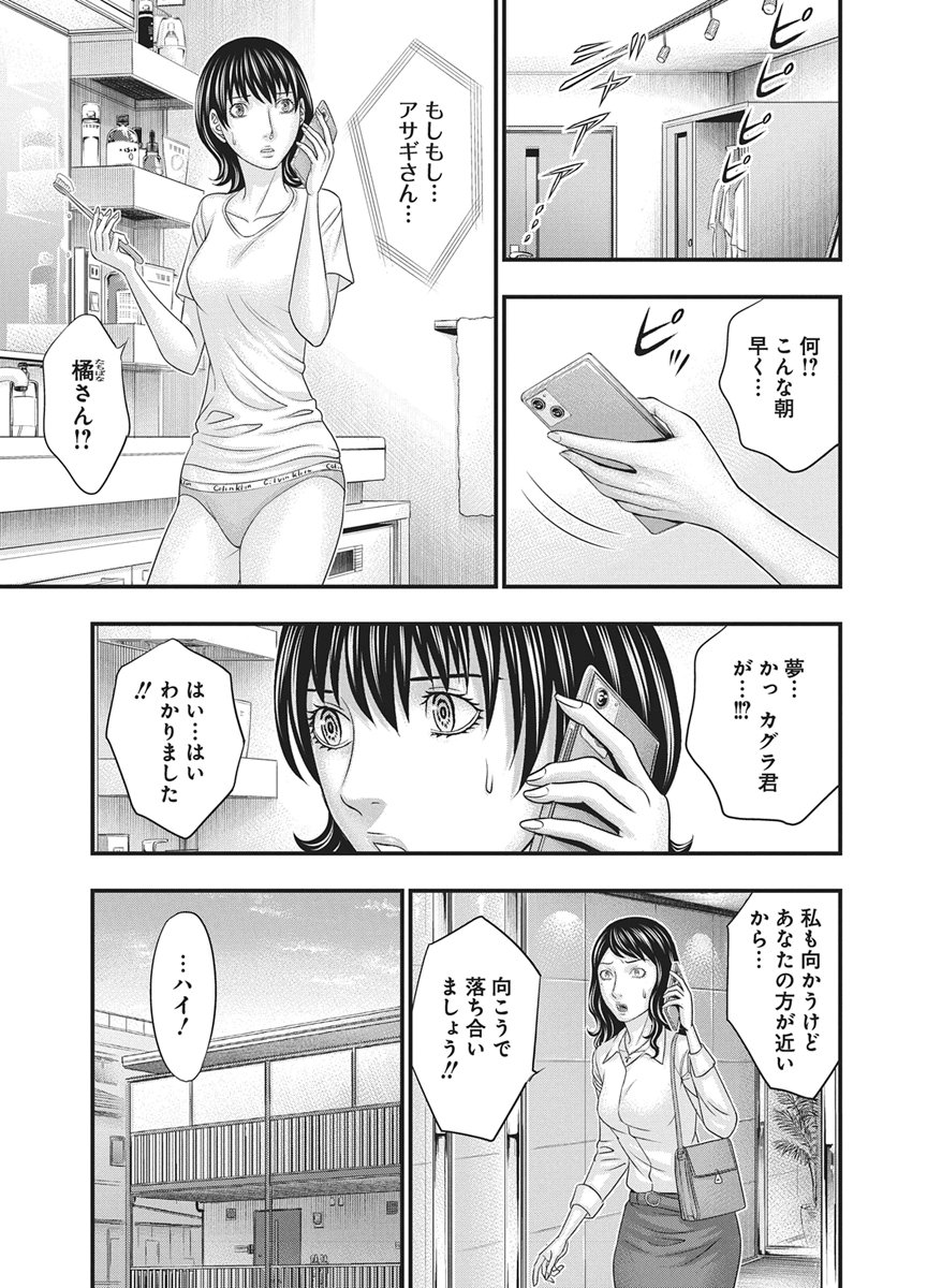 D.Diver Chapter 52 5ページ