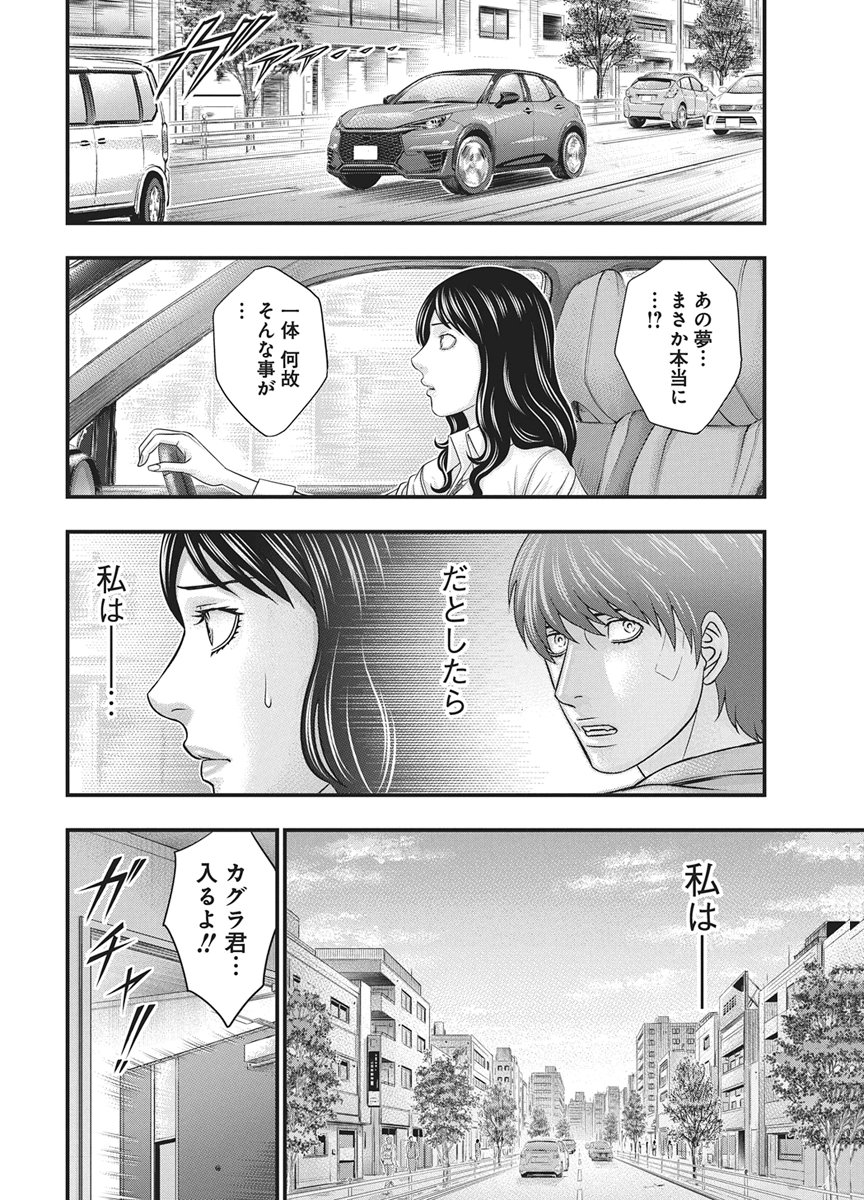 D.Diver Chapter 52 6ページ
