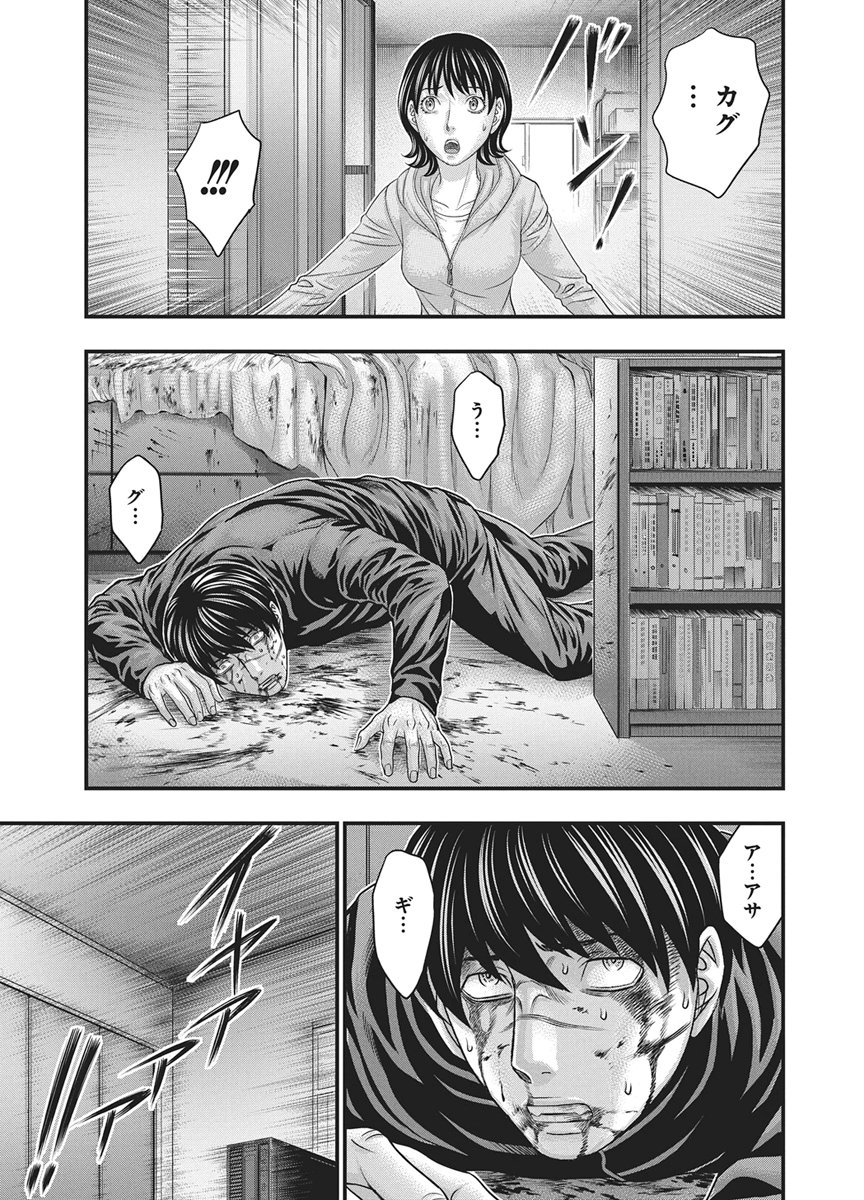 D.Diver Chapter 52 7ページ