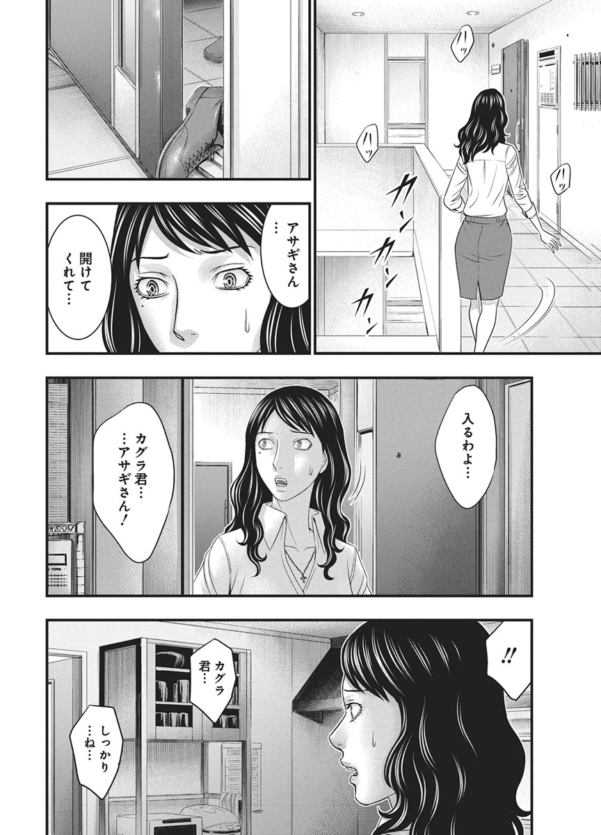 D.Diver Chapter 52 8ページ