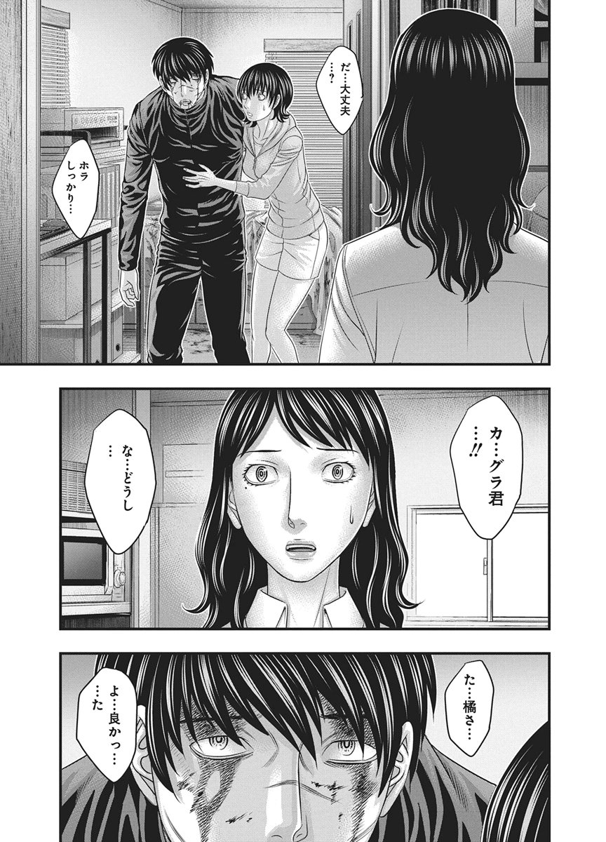 D.Diver Chapter 52 9ページ